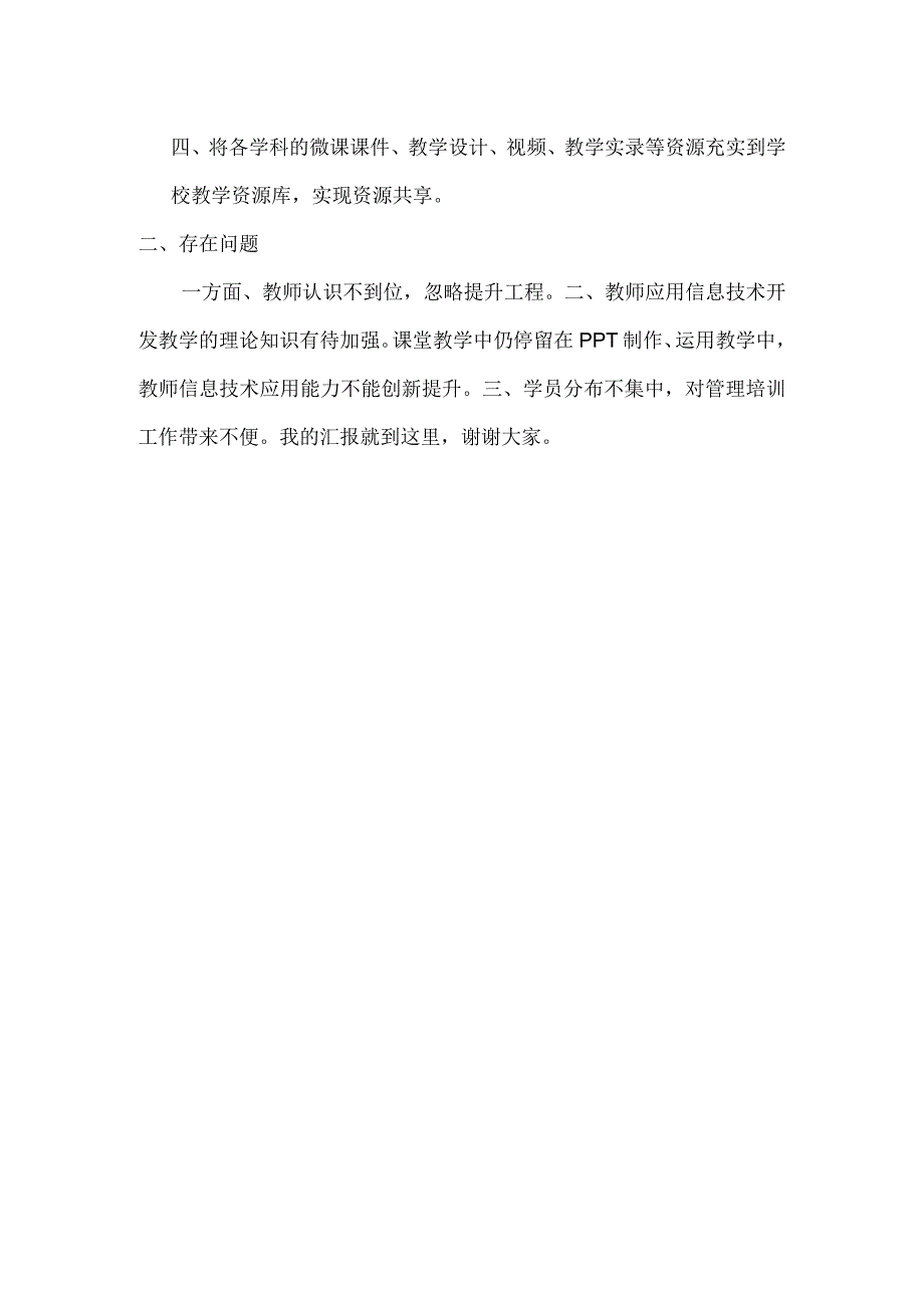 信息技术20汇报材料.docx_第2页