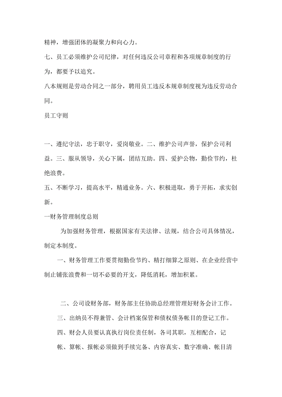 公司规章制度模板5份.docx_第2页