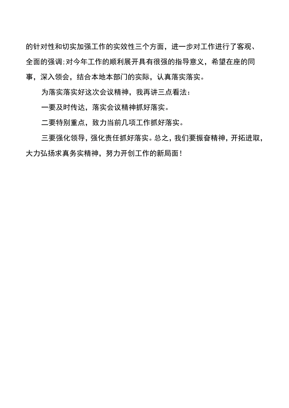 会议主持词模板.docx_第2页