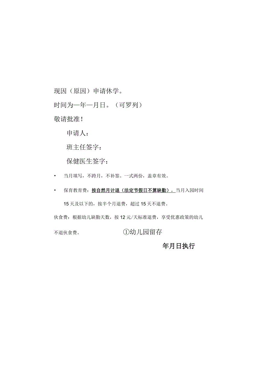 休园申请.docx_第2页