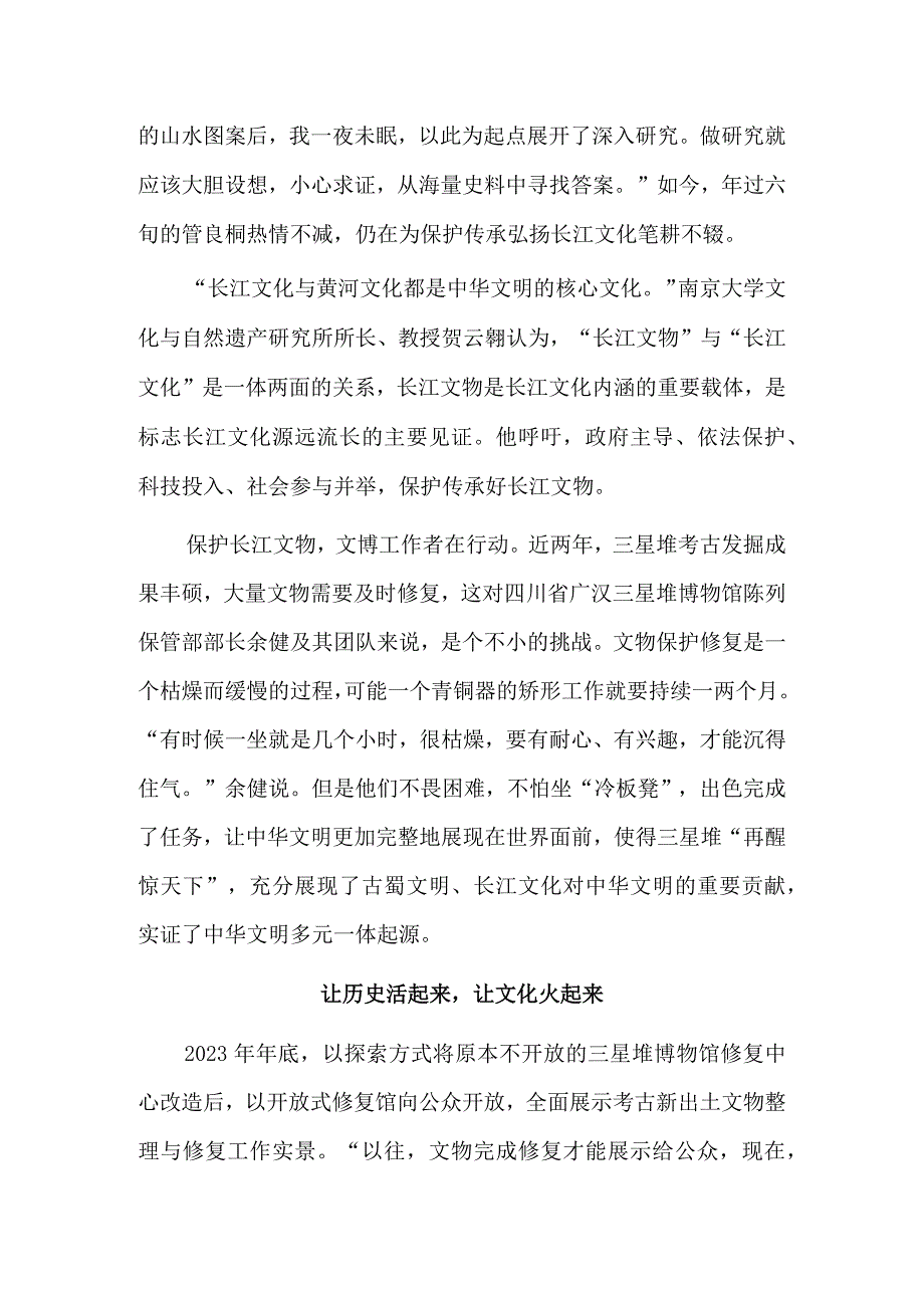 保护传承弘扬长江文化：让生生不息的长江文化火起来.docx_第3页