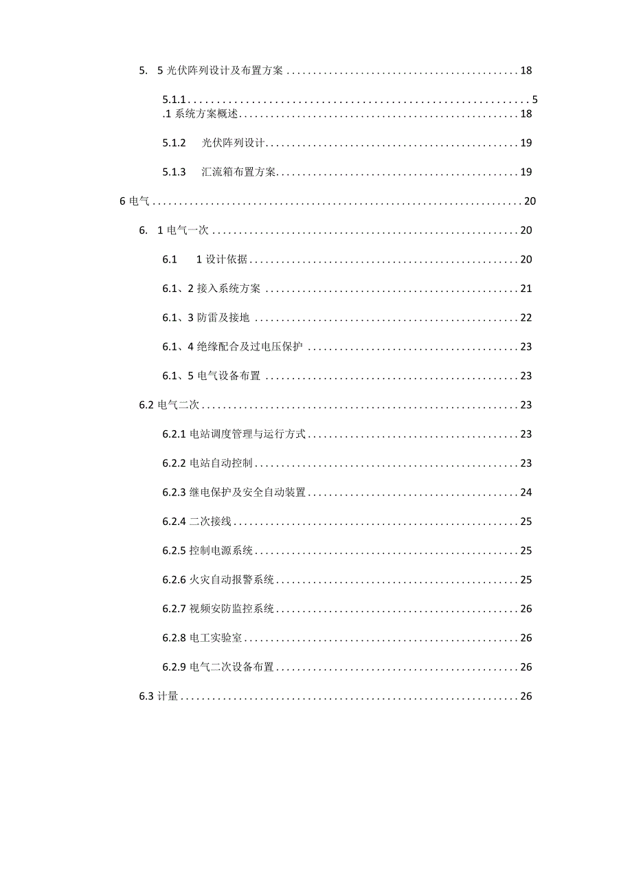 光伏项目初步实施方案分布式光伏项目可行性研究报告实施方案.docx_第3页