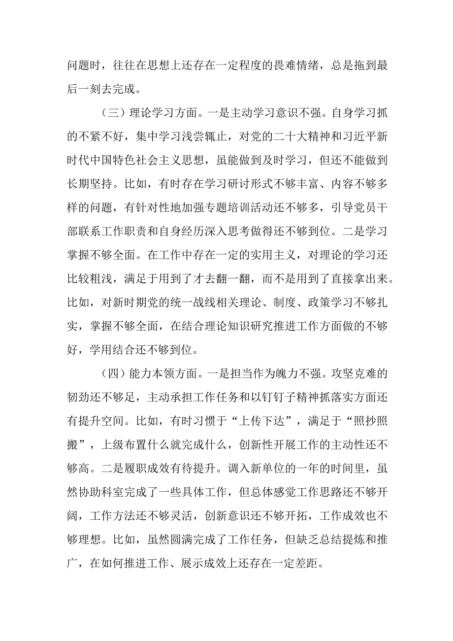 优选2023年度对照六个方面个人自查发言提纲.docx_第2页