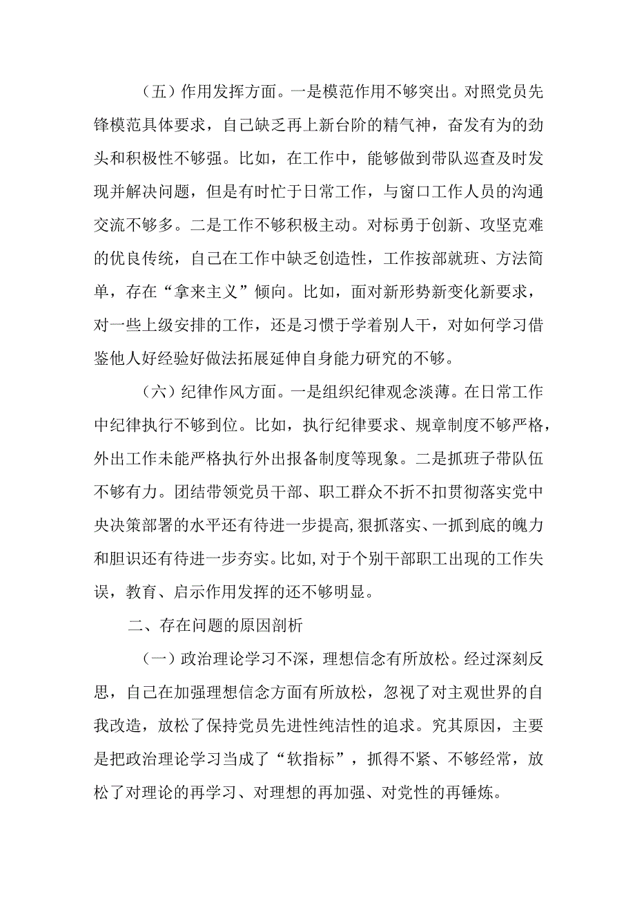 优选2023年度对照六个方面个人自查发言提纲.docx_第3页