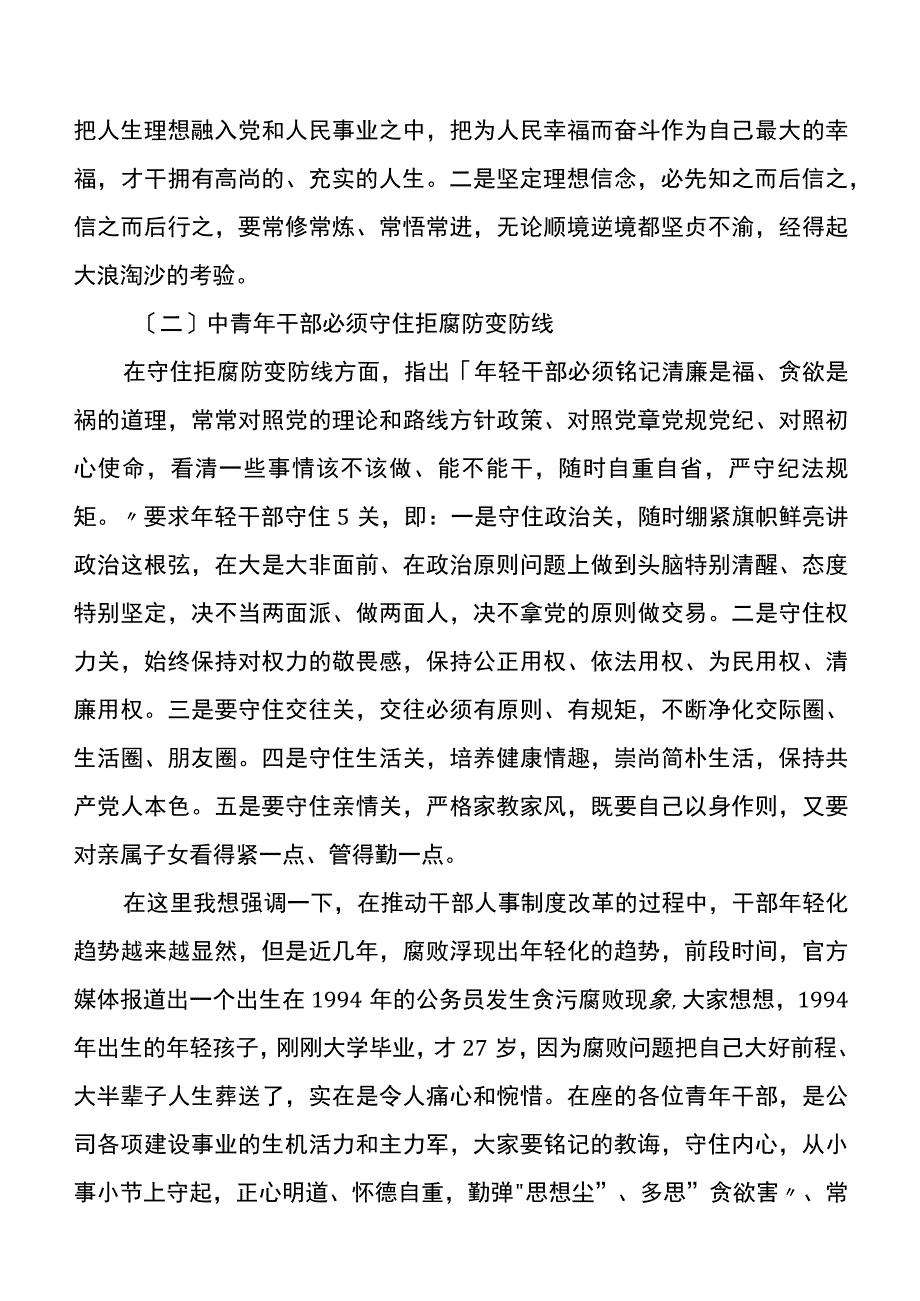 党课讲稿立志做党忠实传人奋勇争先建功立业.docx_第2页