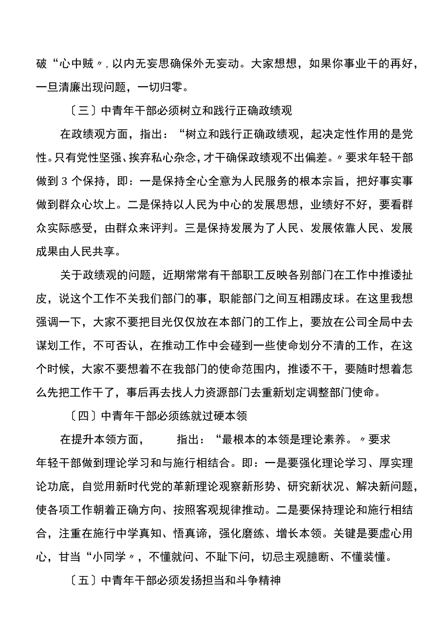 党课讲稿立志做党忠实传人奋勇争先建功立业.docx_第3页