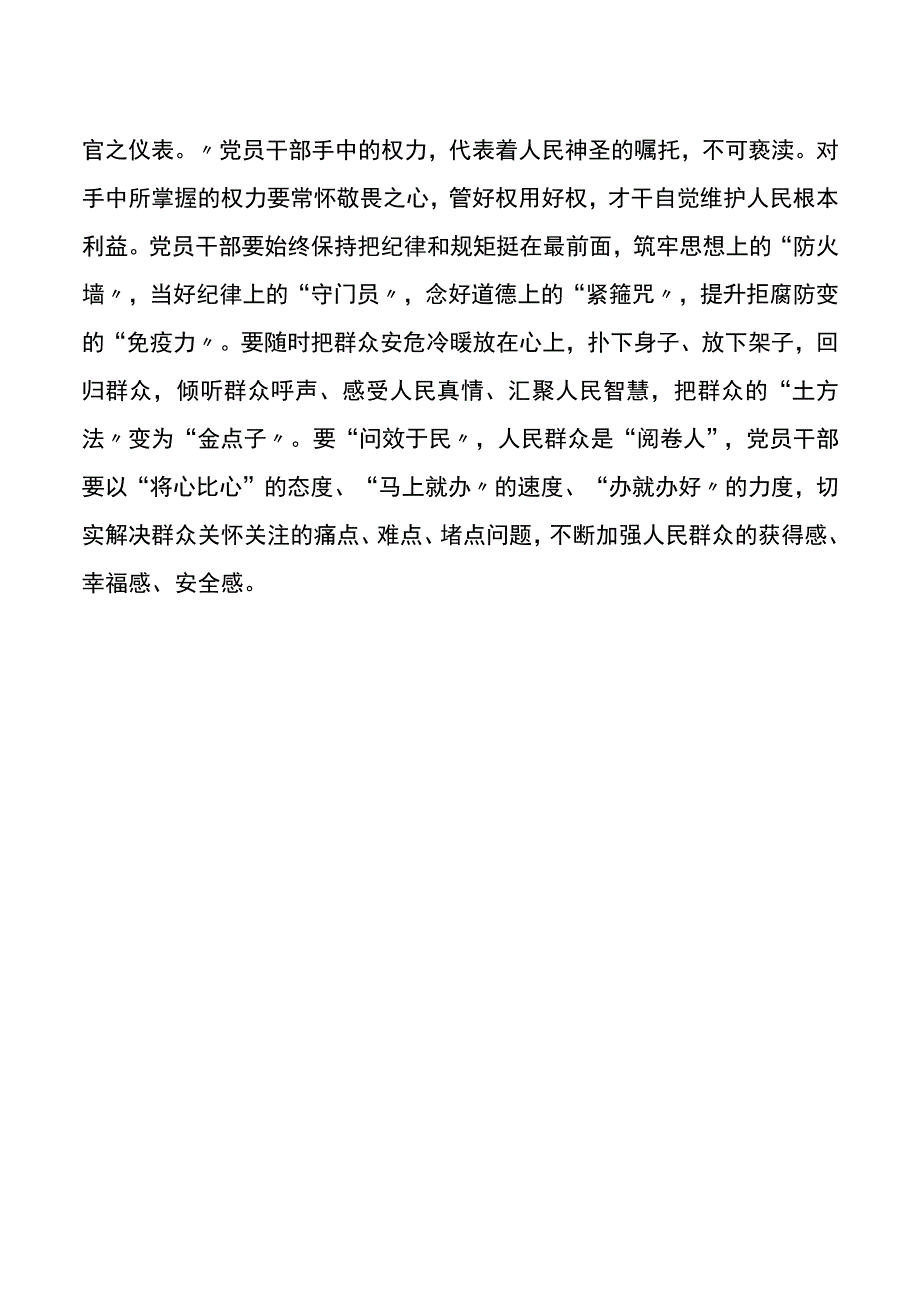 党员干部要修好廉洁这堂必修课2.docx_第2页