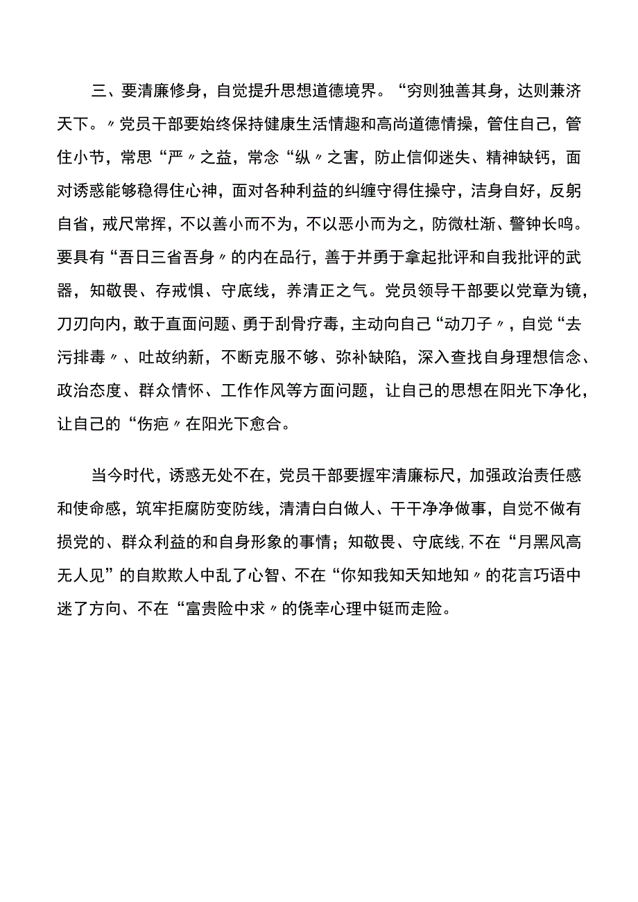 党员干部要修好廉洁这堂必修课2.docx_第3页