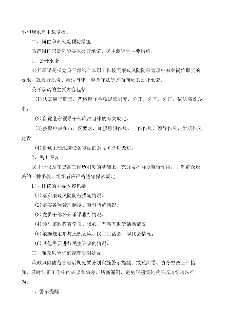 信息中心廉政风险防范管理工作制度.docx_第2页