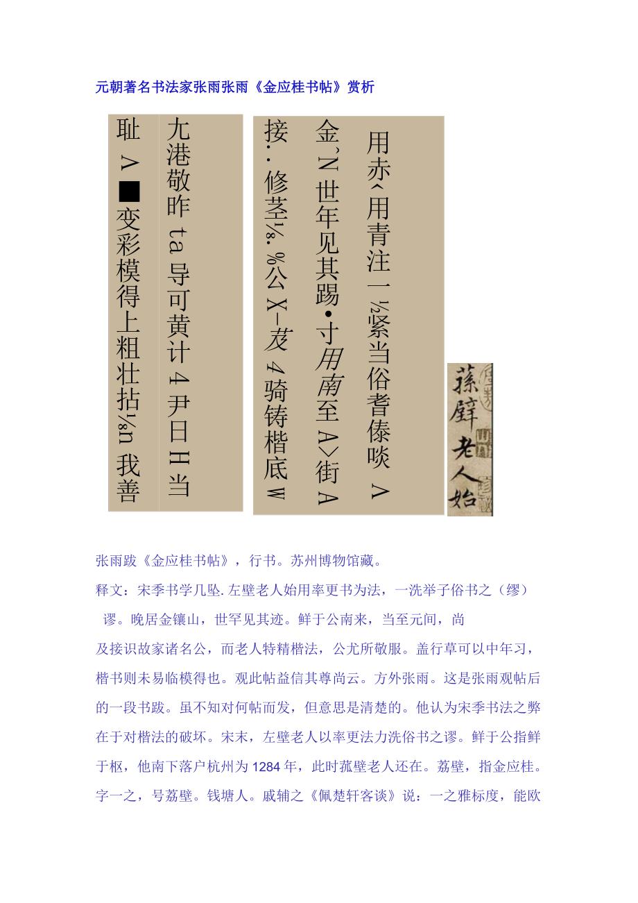 元代张雨金应桂书帖赏析.docx_第1页