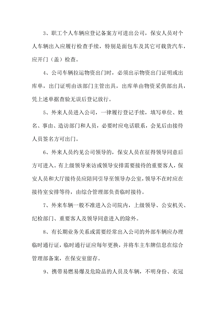 保安公司规章管理制度范本.docx_第2页