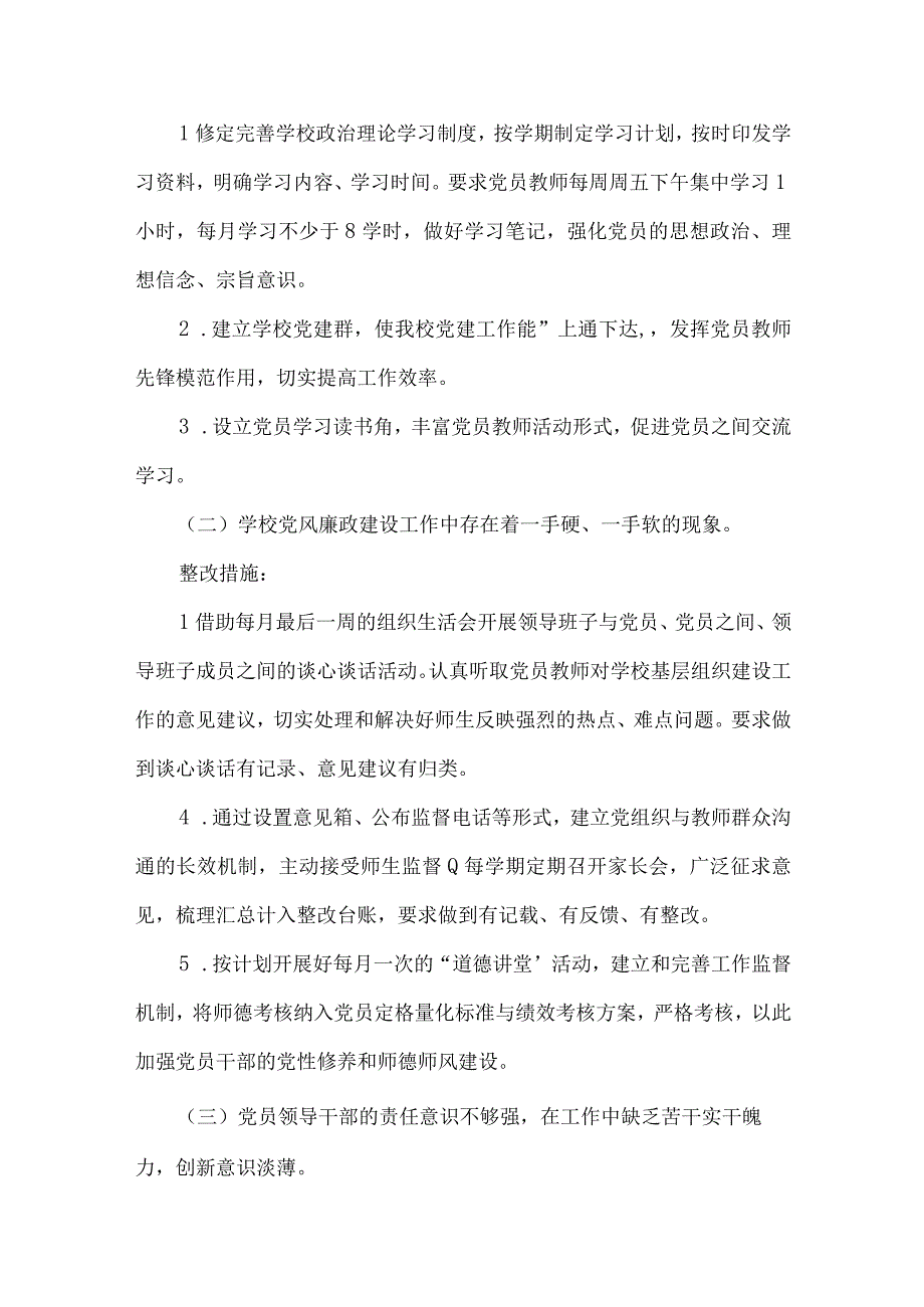 党支部标准化建设中存在问题及整改措施范文十篇.docx_第2页