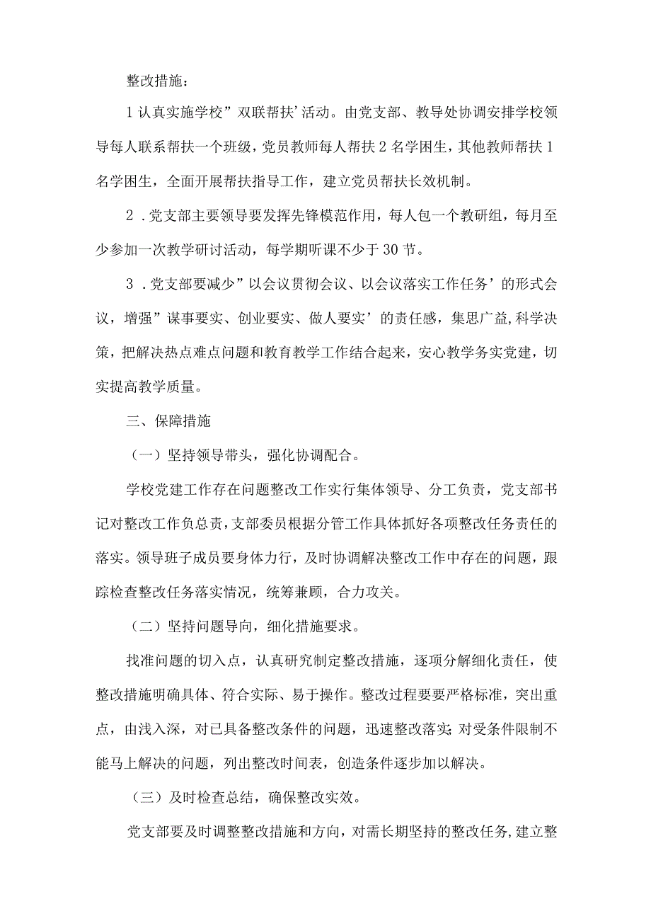 党支部标准化建设中存在问题及整改措施范文十篇.docx_第3页