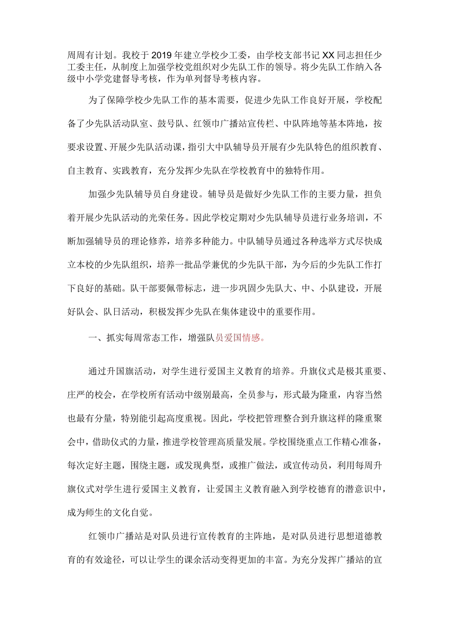 党建引领促发展活动育人促成长彩云小学少先队工作纪实报告.docx_第2页