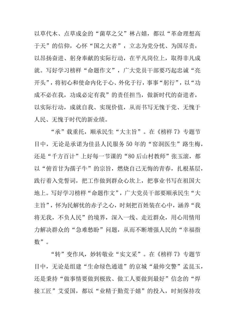 党员干部观看榜样7专题学习心得体会精选五篇.docx_第2页