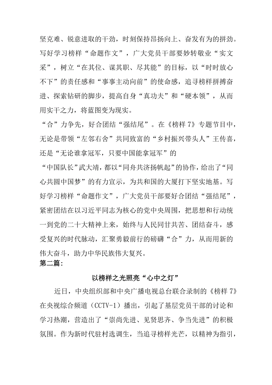 党员干部观看榜样7专题学习心得体会精选五篇.docx_第3页