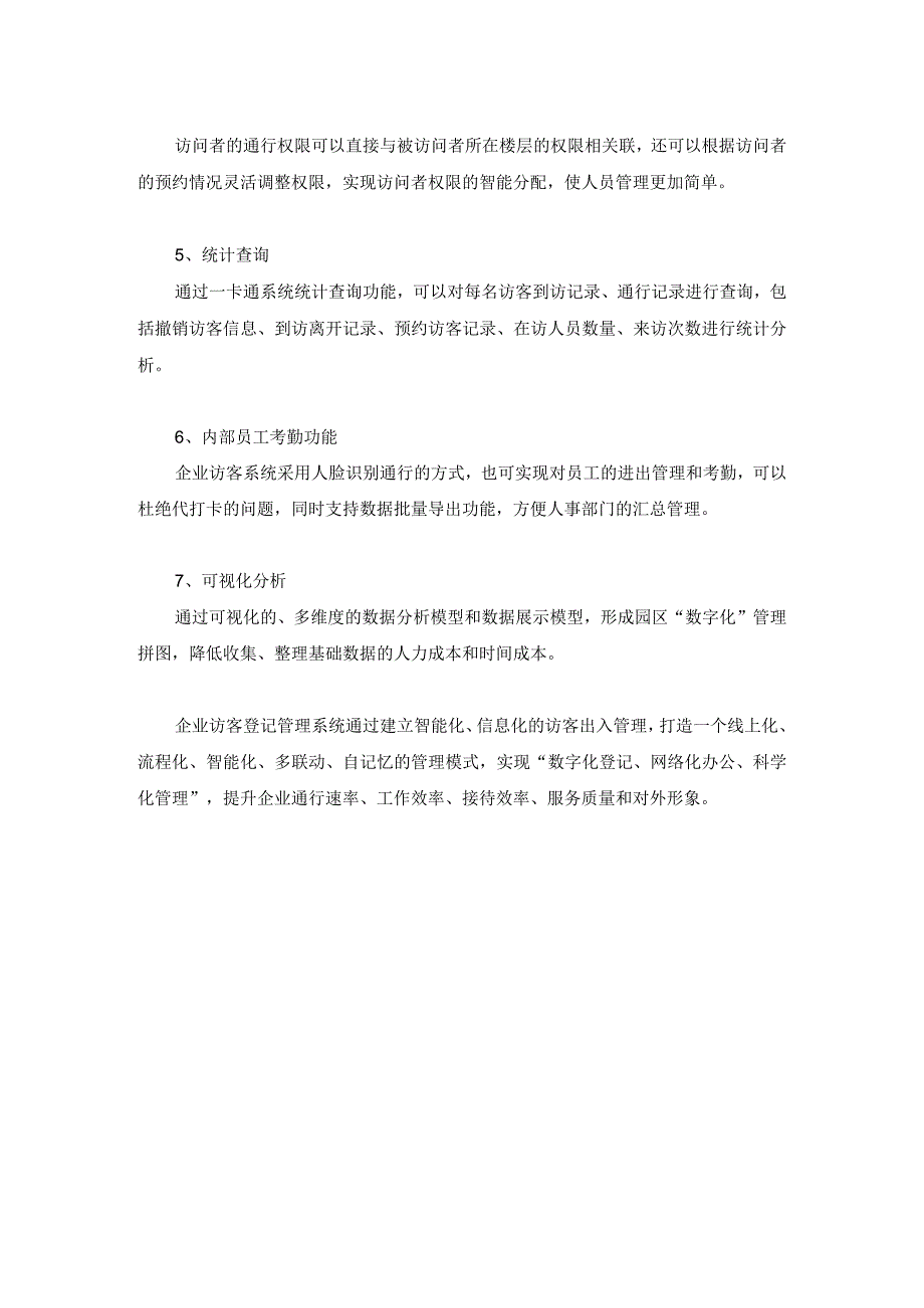 企业访客登记管理系统.docx_第2页