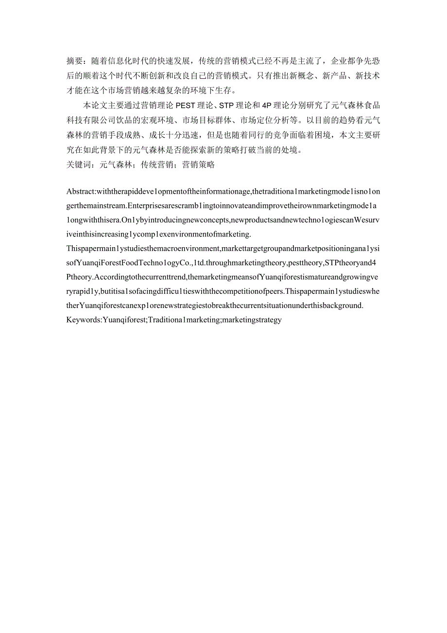 元气森林品牌管理研究.docx_第3页