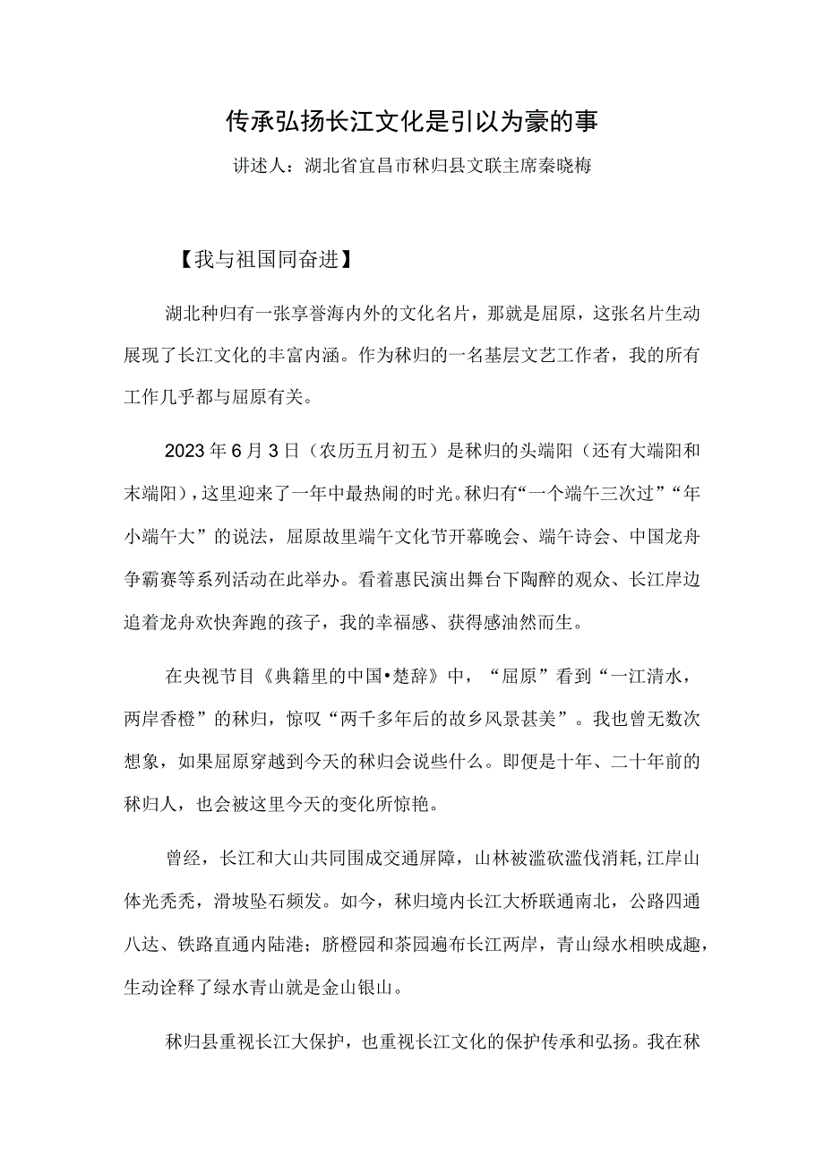 传承弘扬长江文化是引以为豪的事.docx_第1页