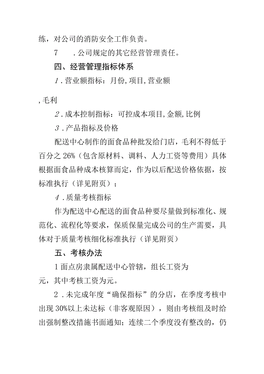 公司经理层经营业绩目标责任书含集团企业参考3篇.docx_第3页