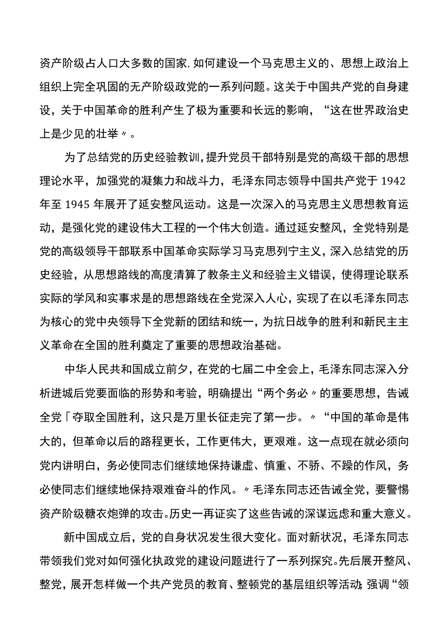 全面从严治党主题党课讲稿.docx_第3页