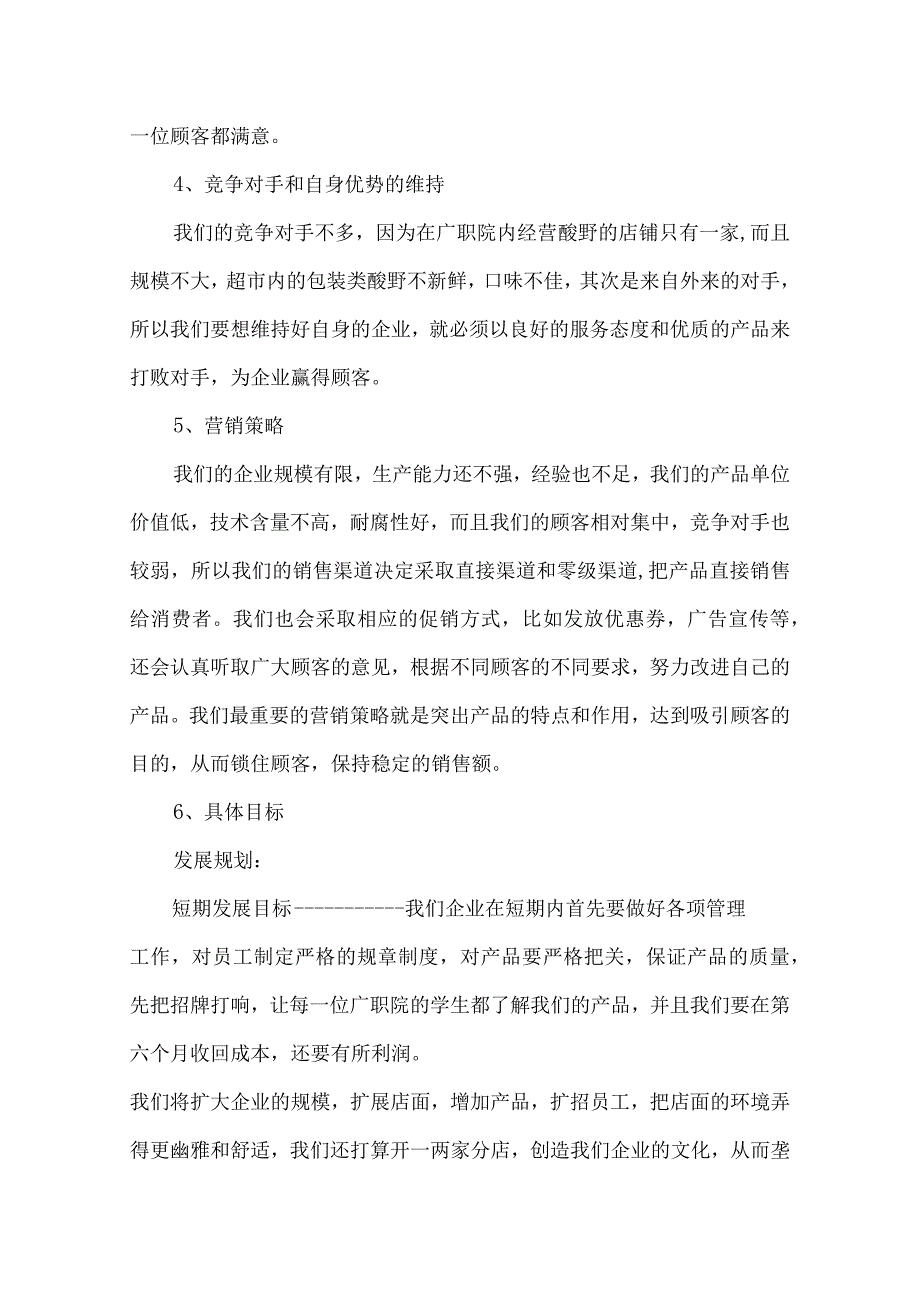 企业计划书大全.docx_第2页