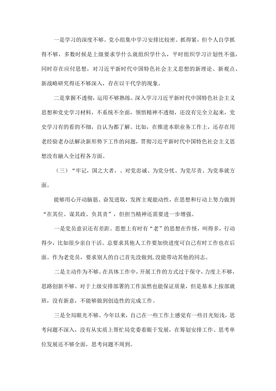 党员20232023年度组织生活会对照检查材料一.docx_第3页