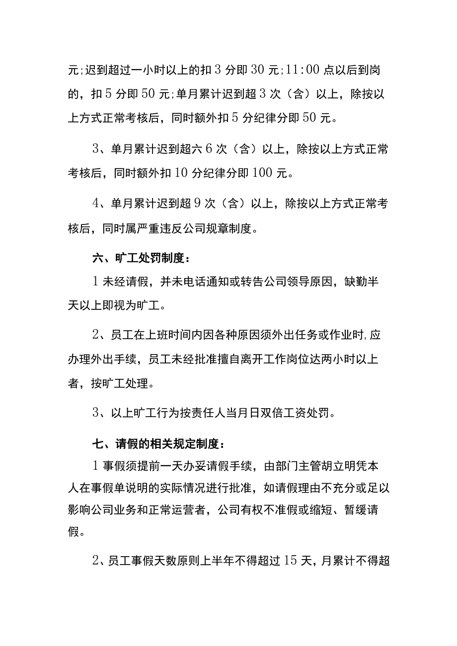 公司考勤薪酬的管理制度.docx_第3页