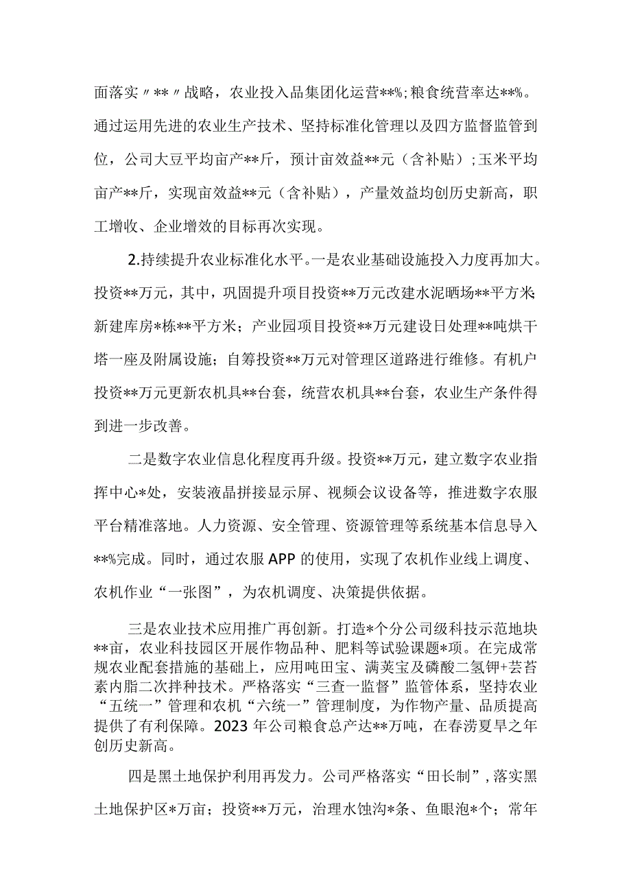 公司2023年职工代表大会工作报告：踔厉奋发谱新篇勇毅前行启新程为持续推进公司高质量发展而团结奋斗(1).docx_第2页