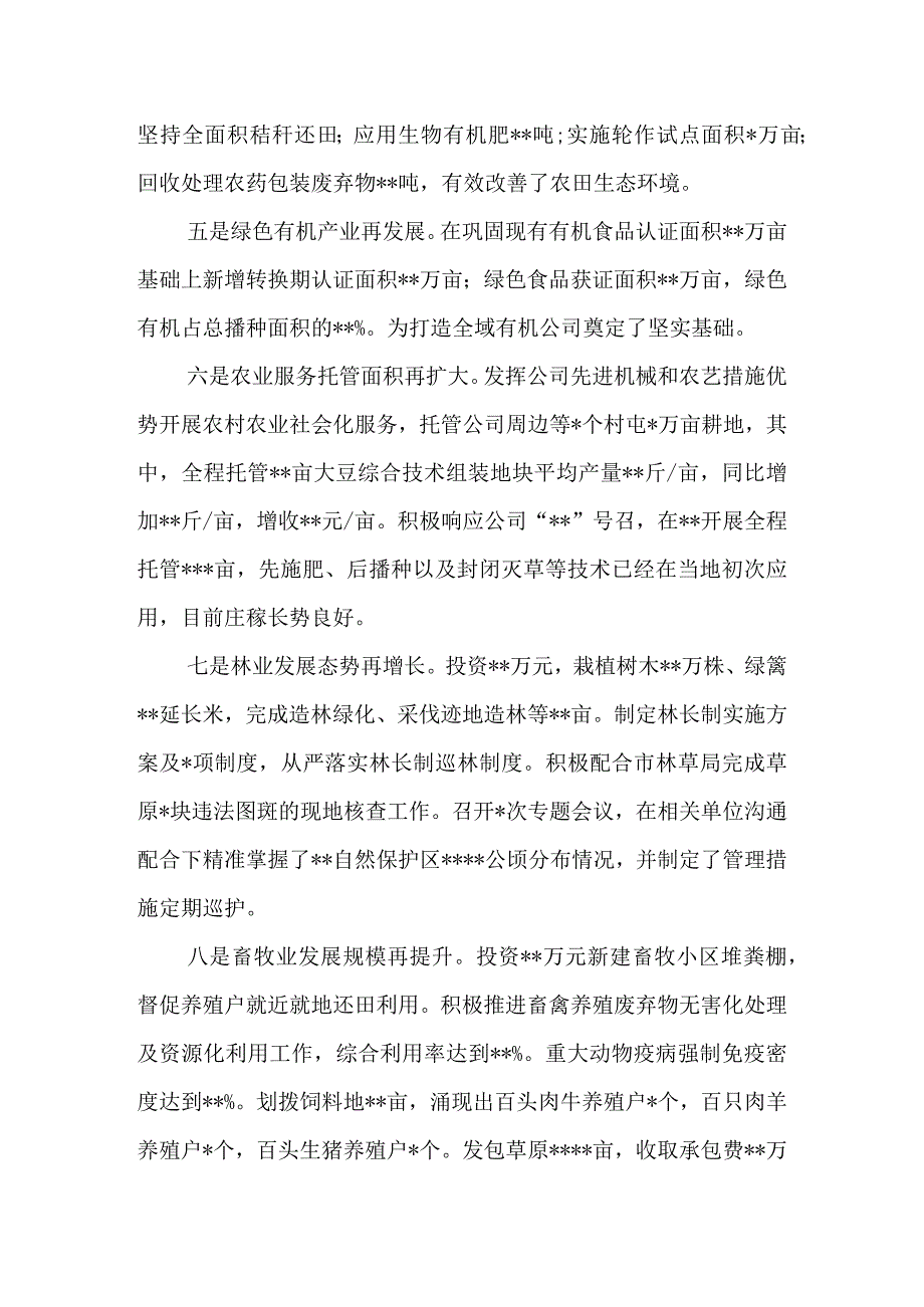 公司2023年职工代表大会工作报告：踔厉奋发谱新篇勇毅前行启新程为持续推进公司高质量发展而团结奋斗(1).docx_第3页