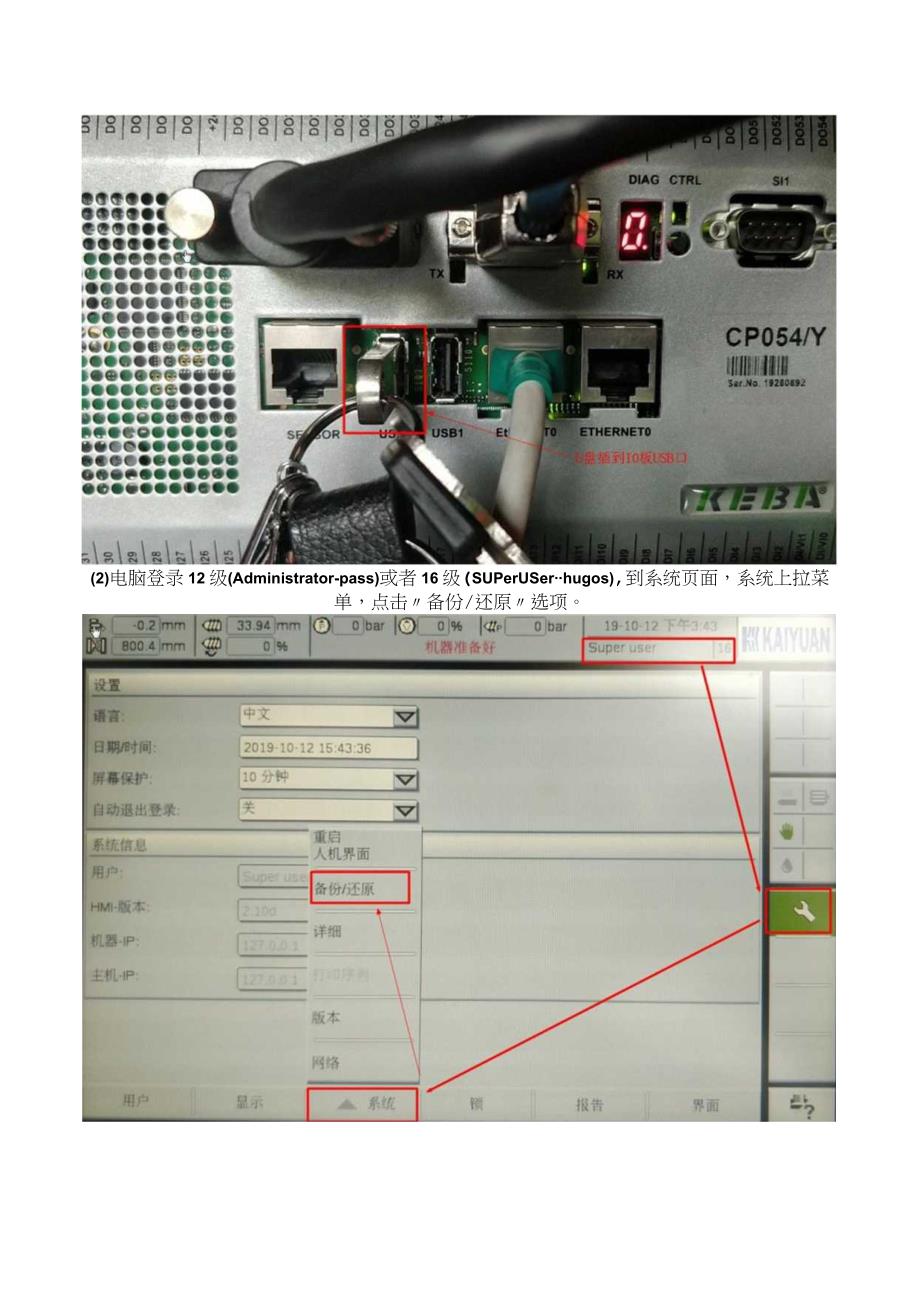 关于KEBA2980电脑U盘更新操作步骤20191230付浪.docx_第2页