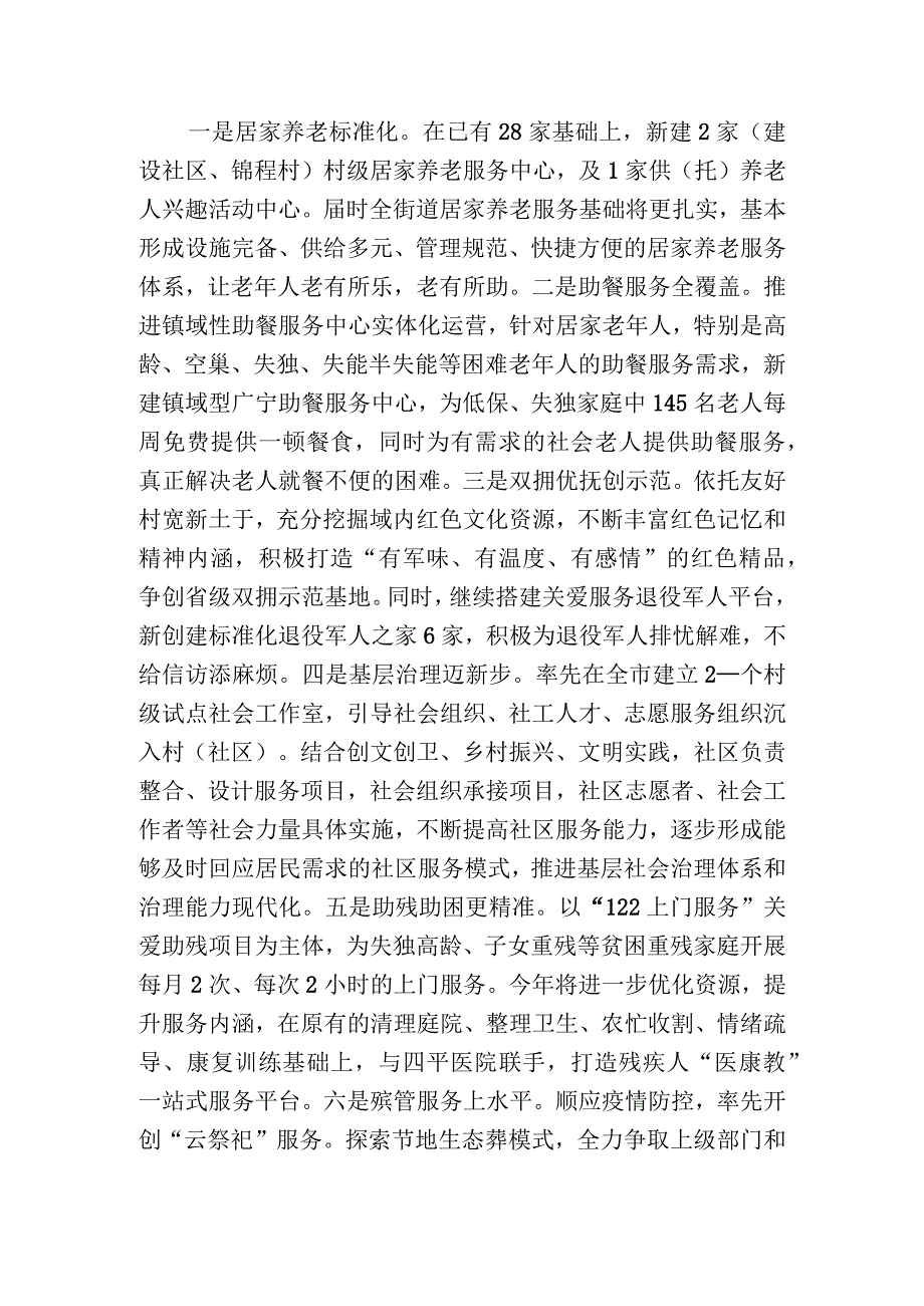 务虚会研讨发言材料：三个提升推动民政工作高质量发展.docx_第2页