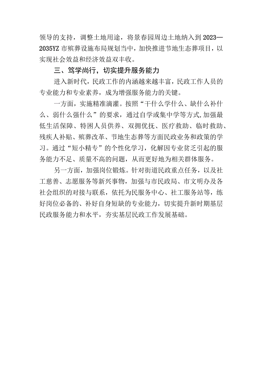 务虚会研讨发言材料：三个提升推动民政工作高质量发展.docx_第3页