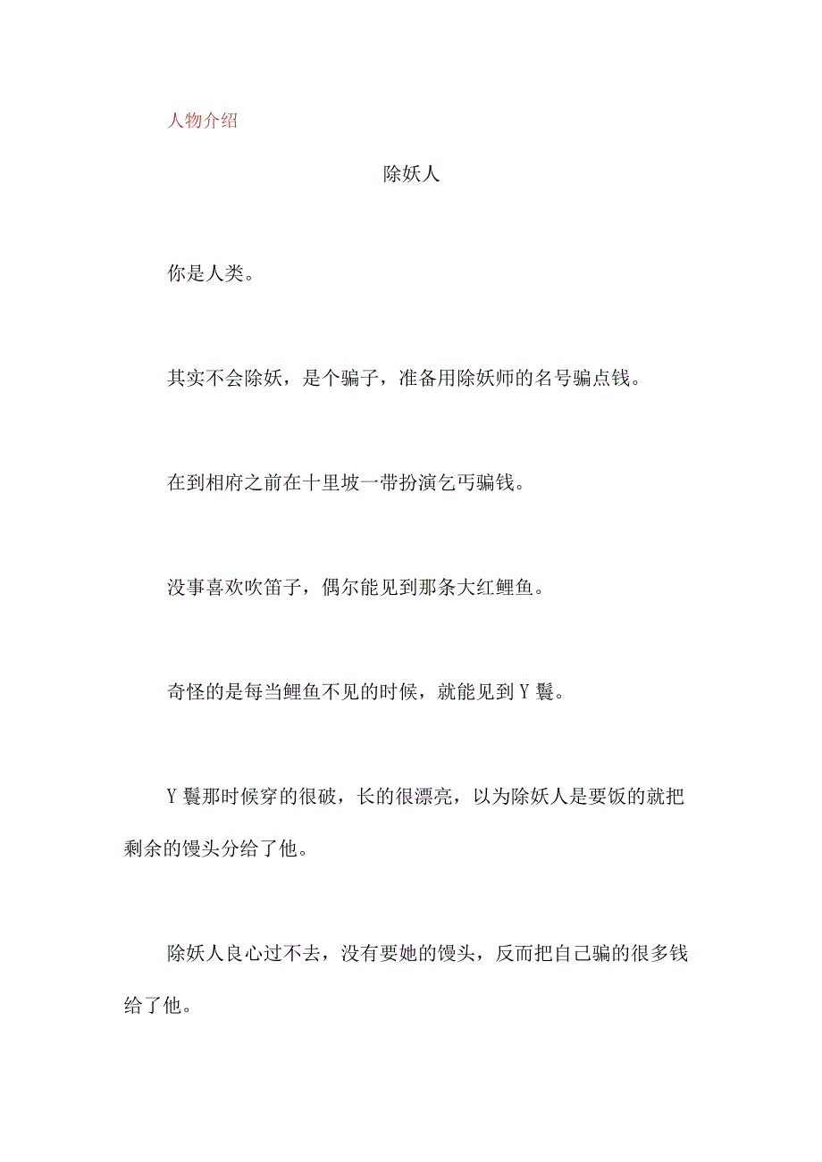 剧本杀完整剧本捉妖相府鱼美人4人开放.docx_第2页