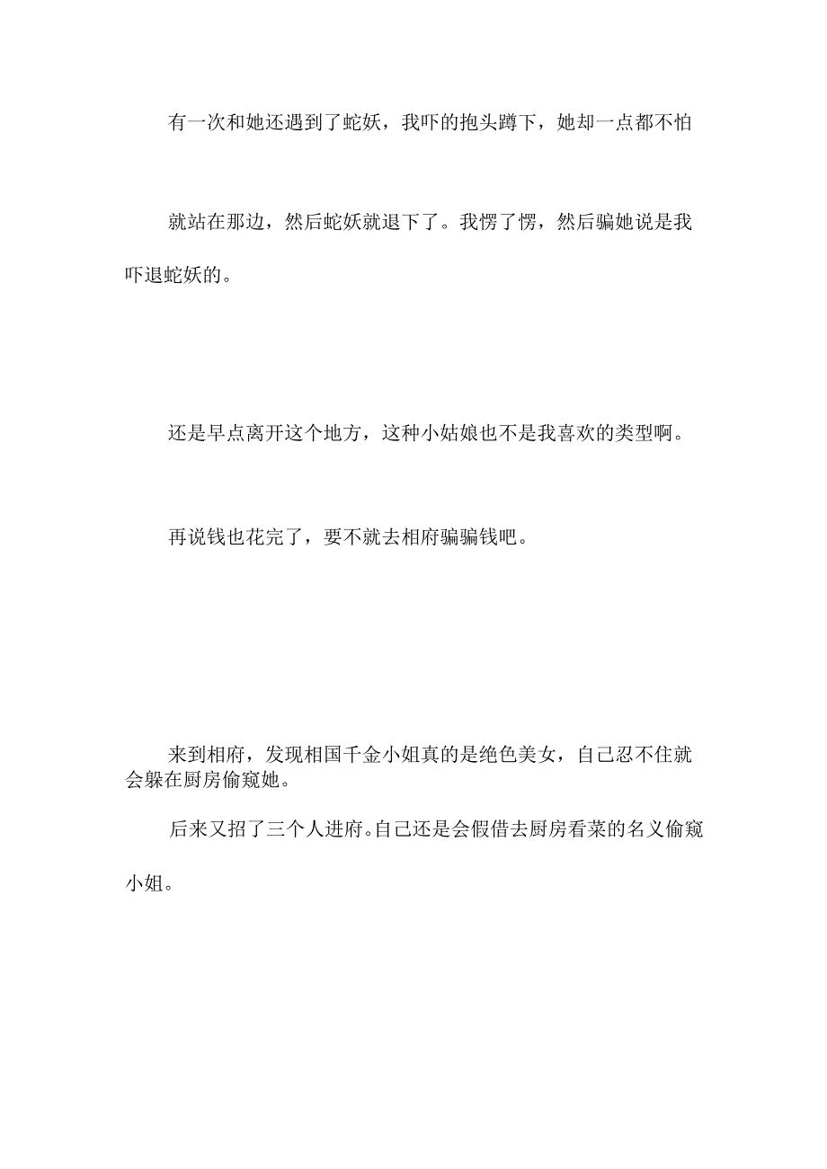 剧本杀完整剧本捉妖相府鱼美人4人开放.docx_第3页