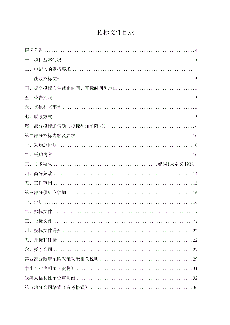 医院数字化医用X射线摄影系统DR招标文件.docx_第2页