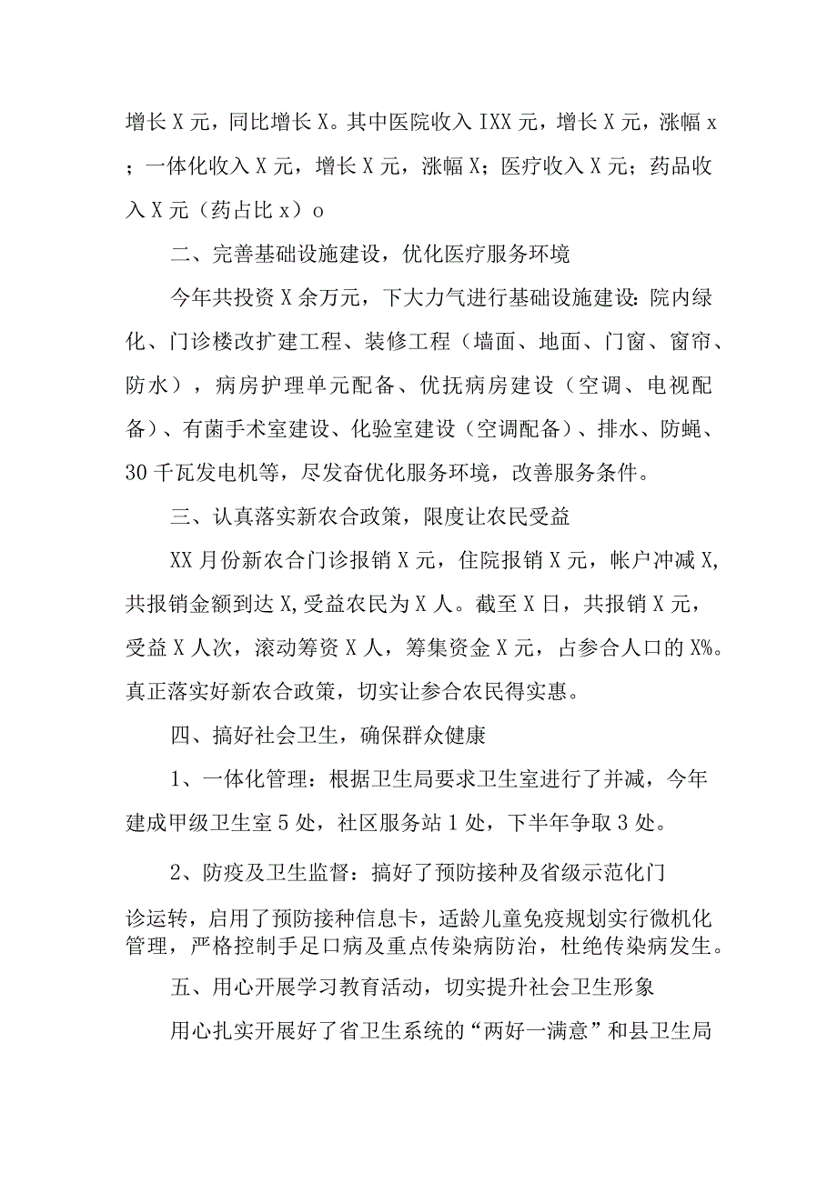 医生2023年终报告总结九篇.docx_第2页