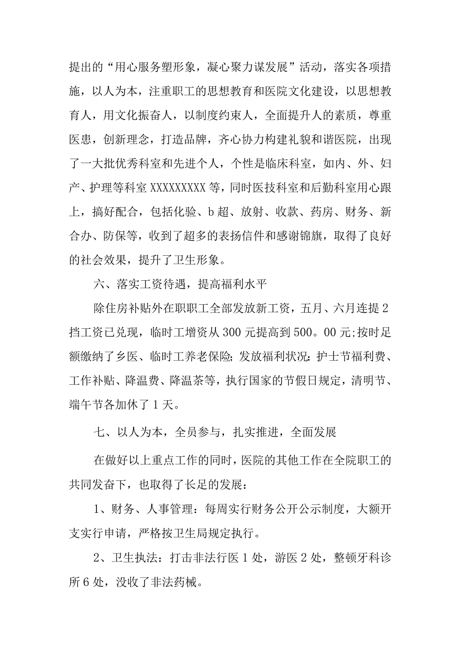 医生2023年终报告总结九篇.docx_第3页