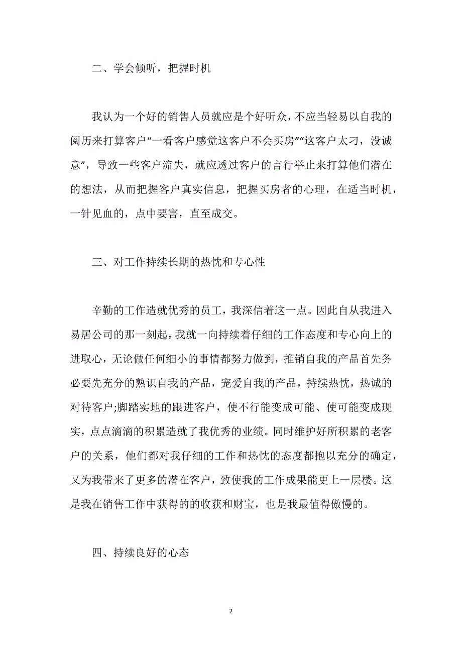 置业房地产销售工作总结.docx_第2页