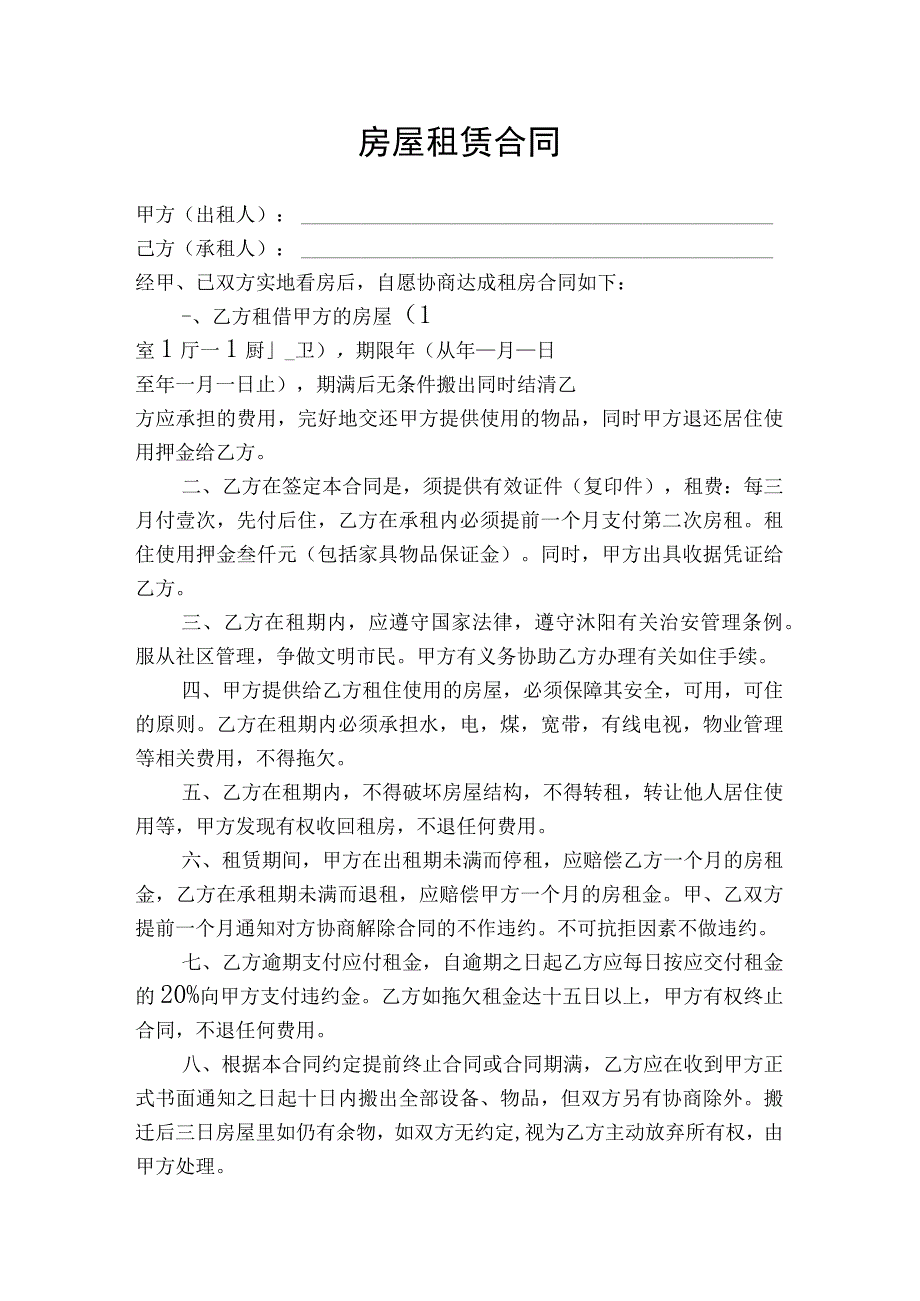 公寓租赁协议5篇.docx_第1页