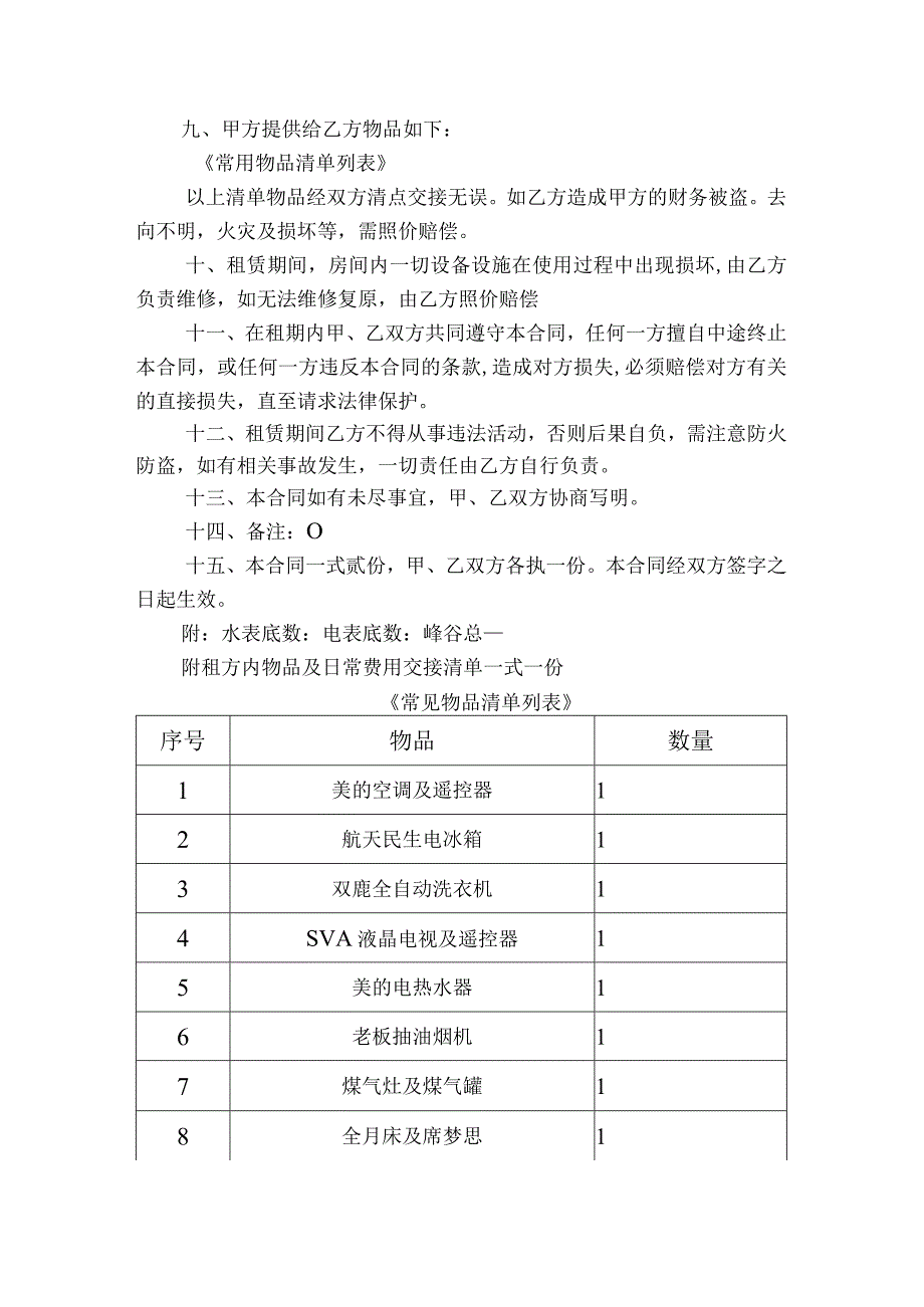 公寓租赁协议5篇.docx_第2页