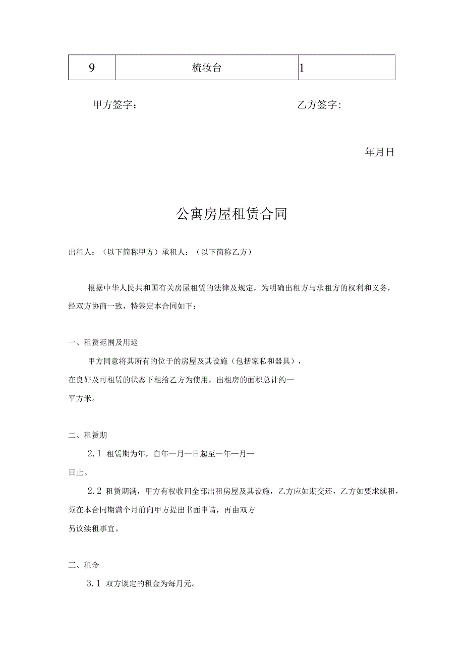 公寓租赁协议5篇.docx_第3页