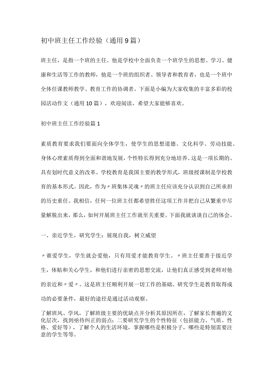 初中班主任工作经验通用9篇.docx_第1页