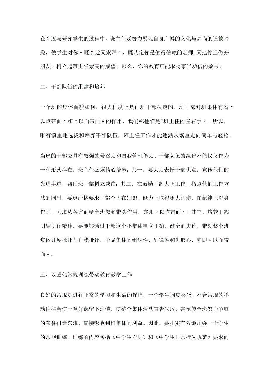 初中班主任工作经验通用9篇.docx_第2页