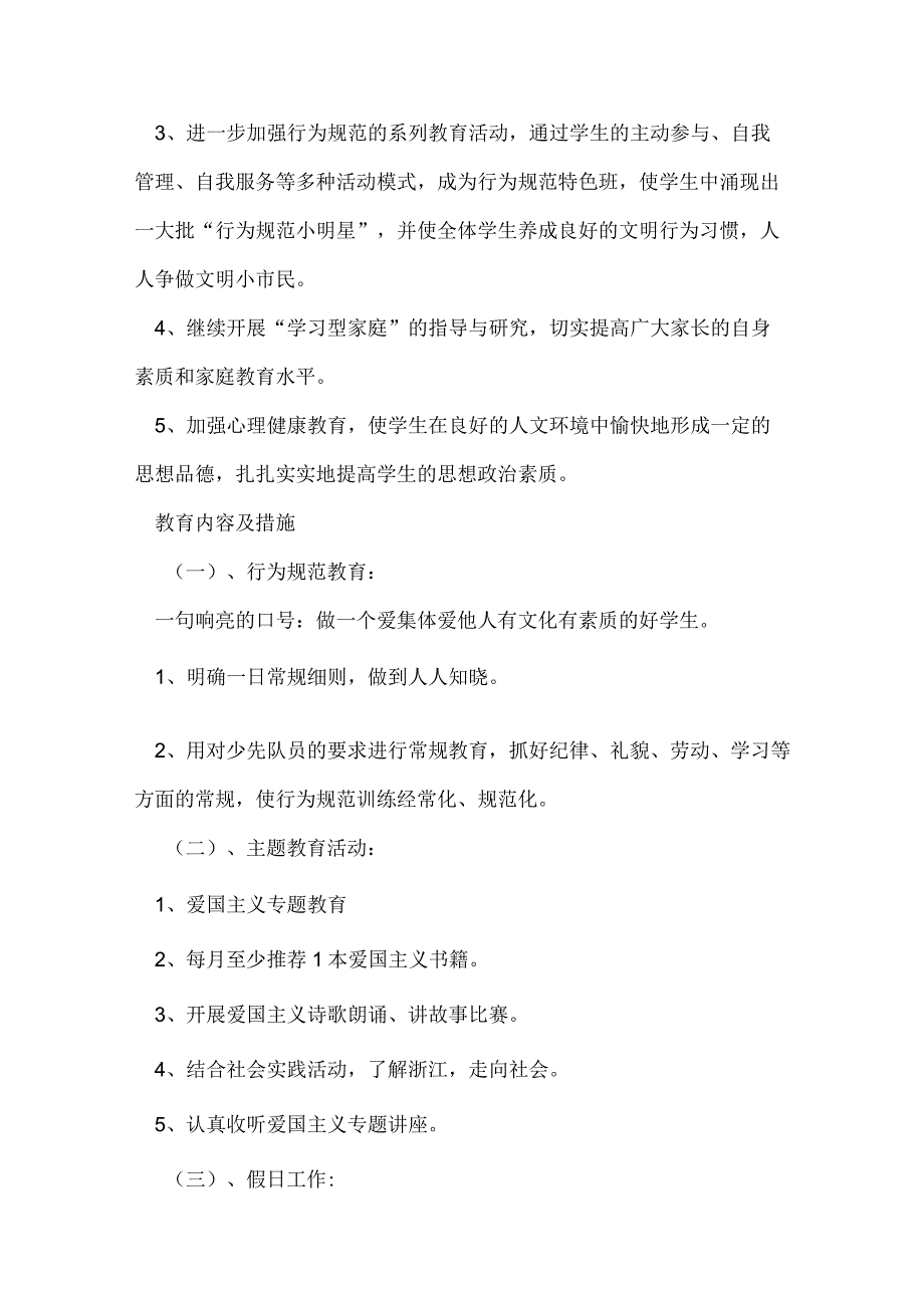 副班主任学期工作计划精选7篇.docx_第2页