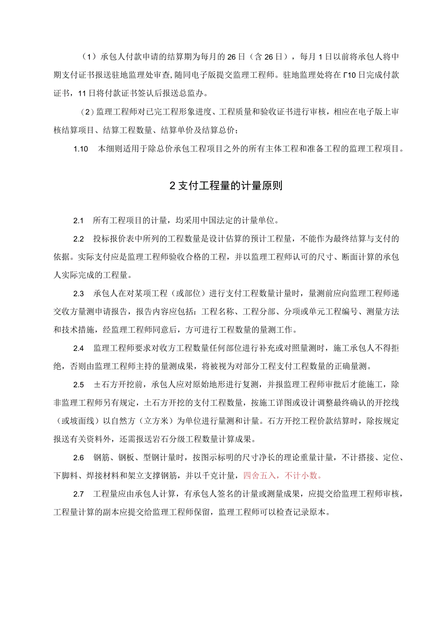 公路计量支付监理实施细则.docx_第2页