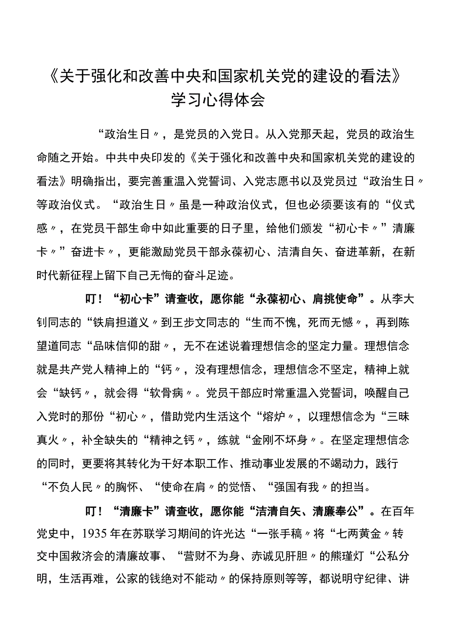 关于加强和改进中央和国家机关党的建设的意见学习心得体会2篇.docx_第1页