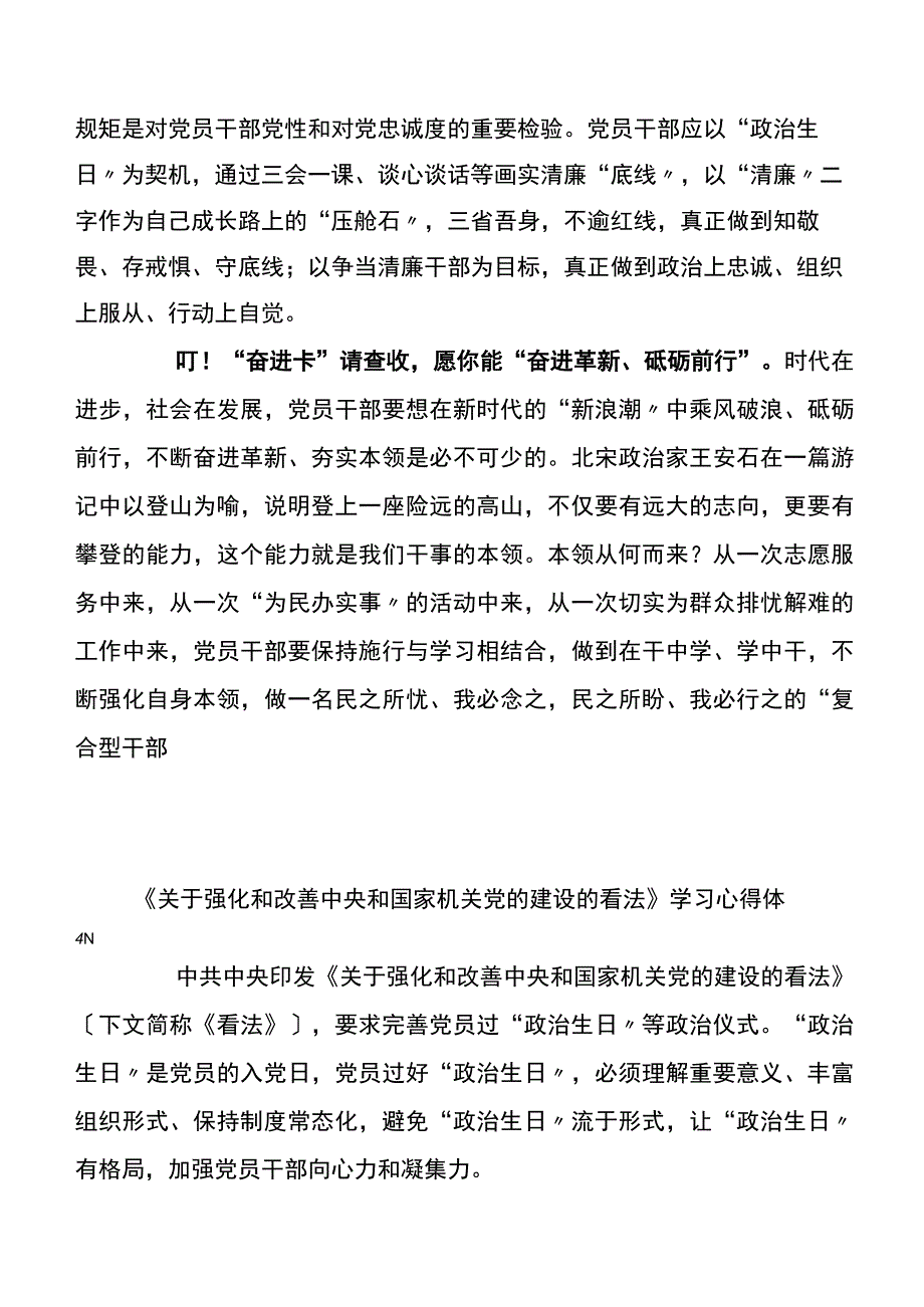 关于加强和改进中央和国家机关党的建设的意见学习心得体会2篇.docx_第2页