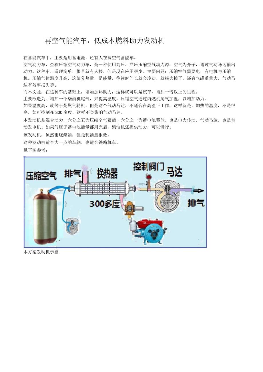 再空气能汽车.docx_第1页