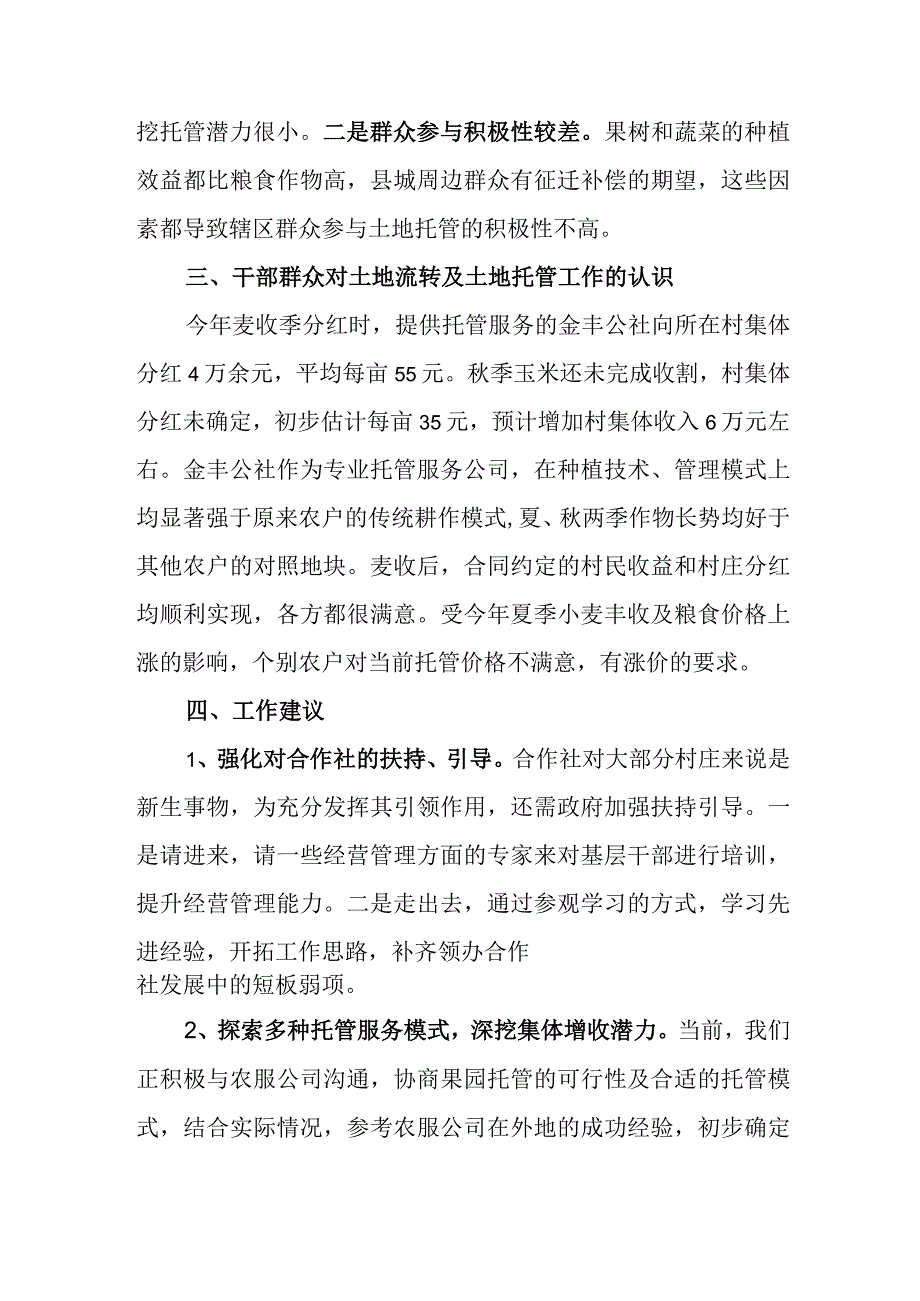 农村集体经济发展座谈会发言提纲.docx_第2页